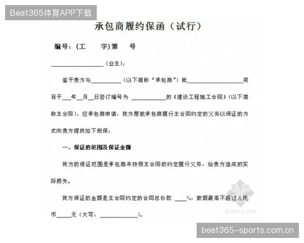 冬窗合同履约担保机制建议草案公布：确保交易安全，提升市场透明度