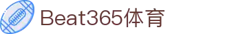 beat365体育官方网站 - 体育平台入口